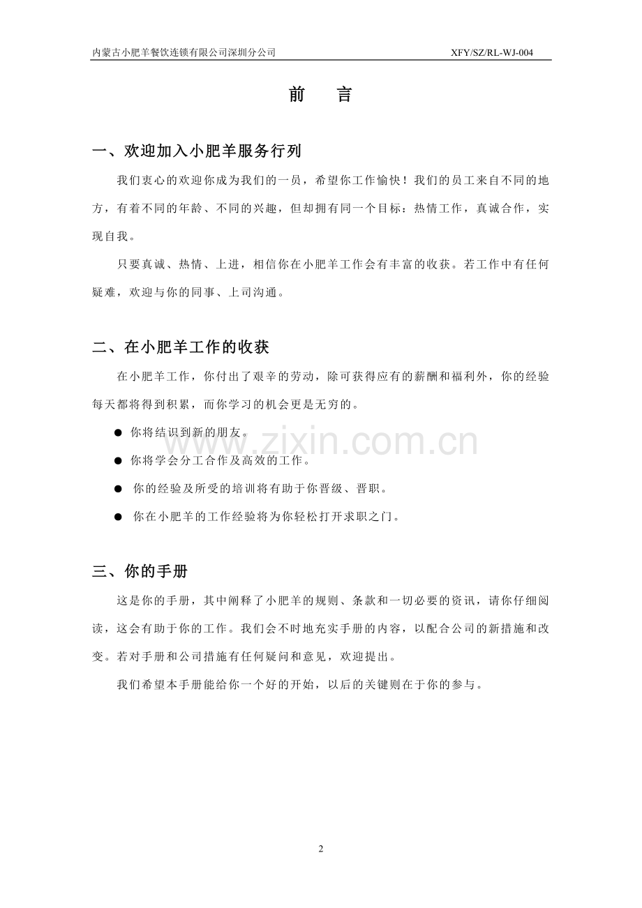 小肥羊员工手册1.doc_第2页