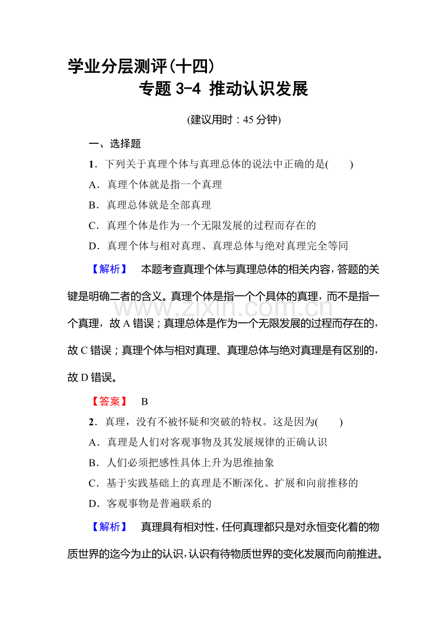 高二政治选修四学业分层测评检测15.doc_第1页