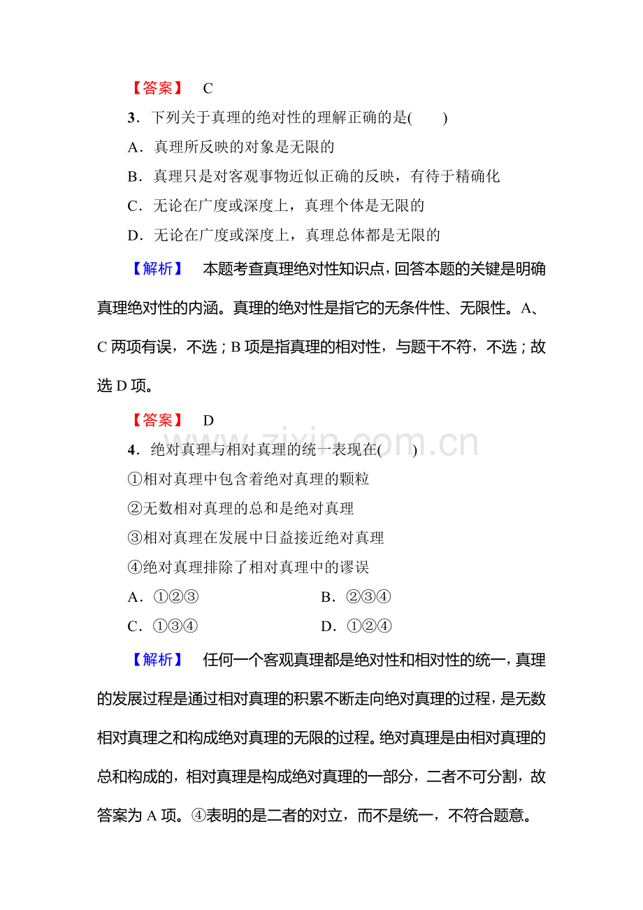 高二政治选修四学业分层测评检测15.doc_第2页