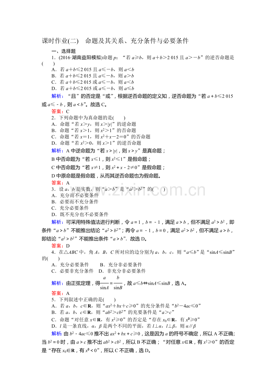 2017届高考理科数学第一轮课时复习习题35.doc_第1页