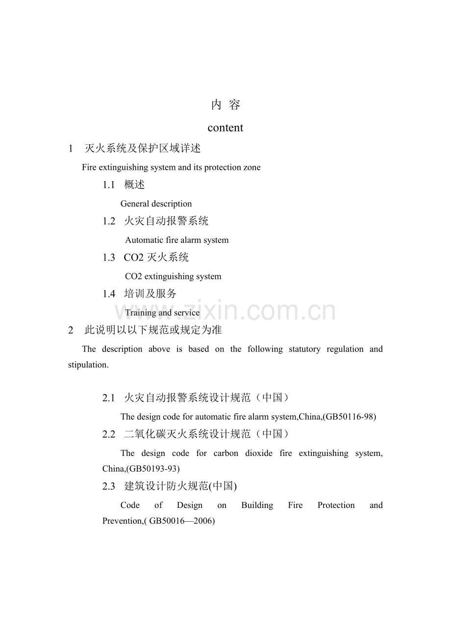 伊朗消防方案.doc_第2页