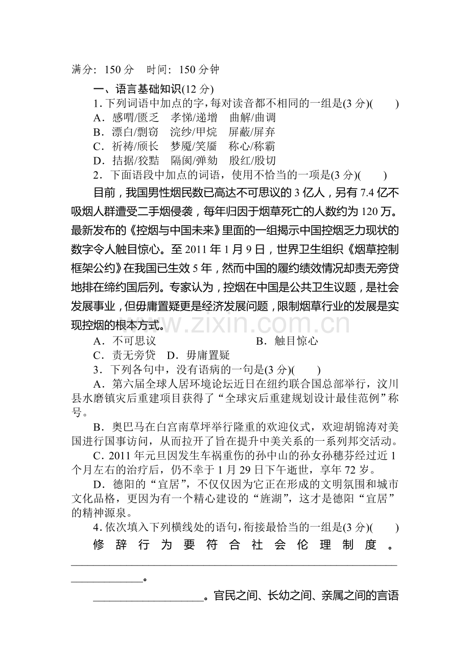 高三语文阶段评估复习检测题14.doc_第1页