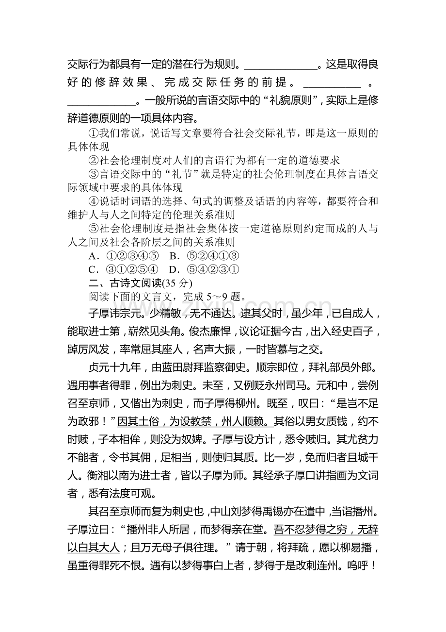 高三语文阶段评估复习检测题14.doc_第2页