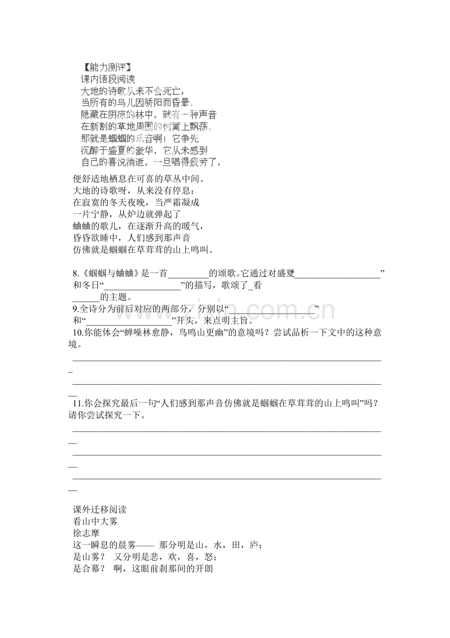 外国诗两首同步检测4.doc_第2页