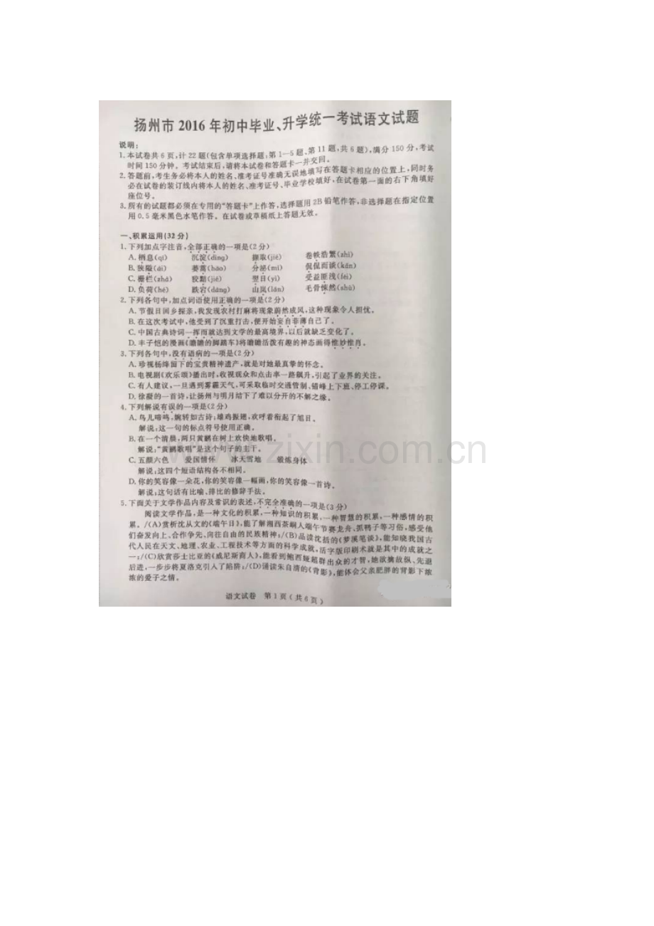 江苏省扬州市2016年中考语文试题.doc_第1页