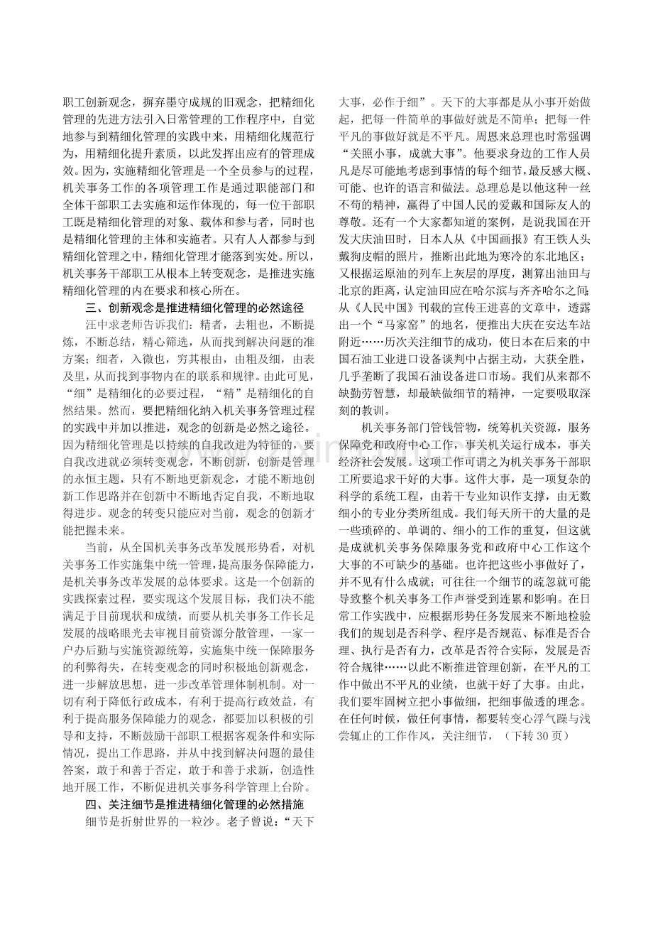 树立精细化管理理念.doc_第2页