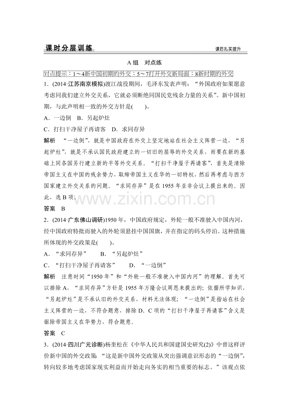2015届高考历史第一轮复习题29.doc_第1页