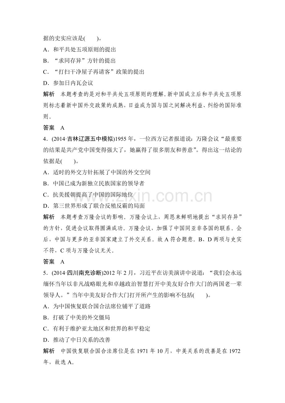 2015届高考历史第一轮复习题29.doc_第2页