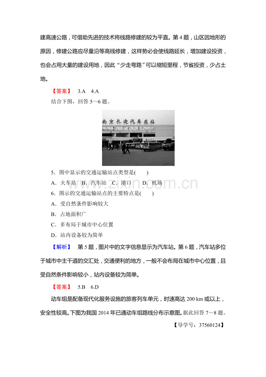 2017-2018学年高一地理下学期单元综合测评试题19.doc_第2页