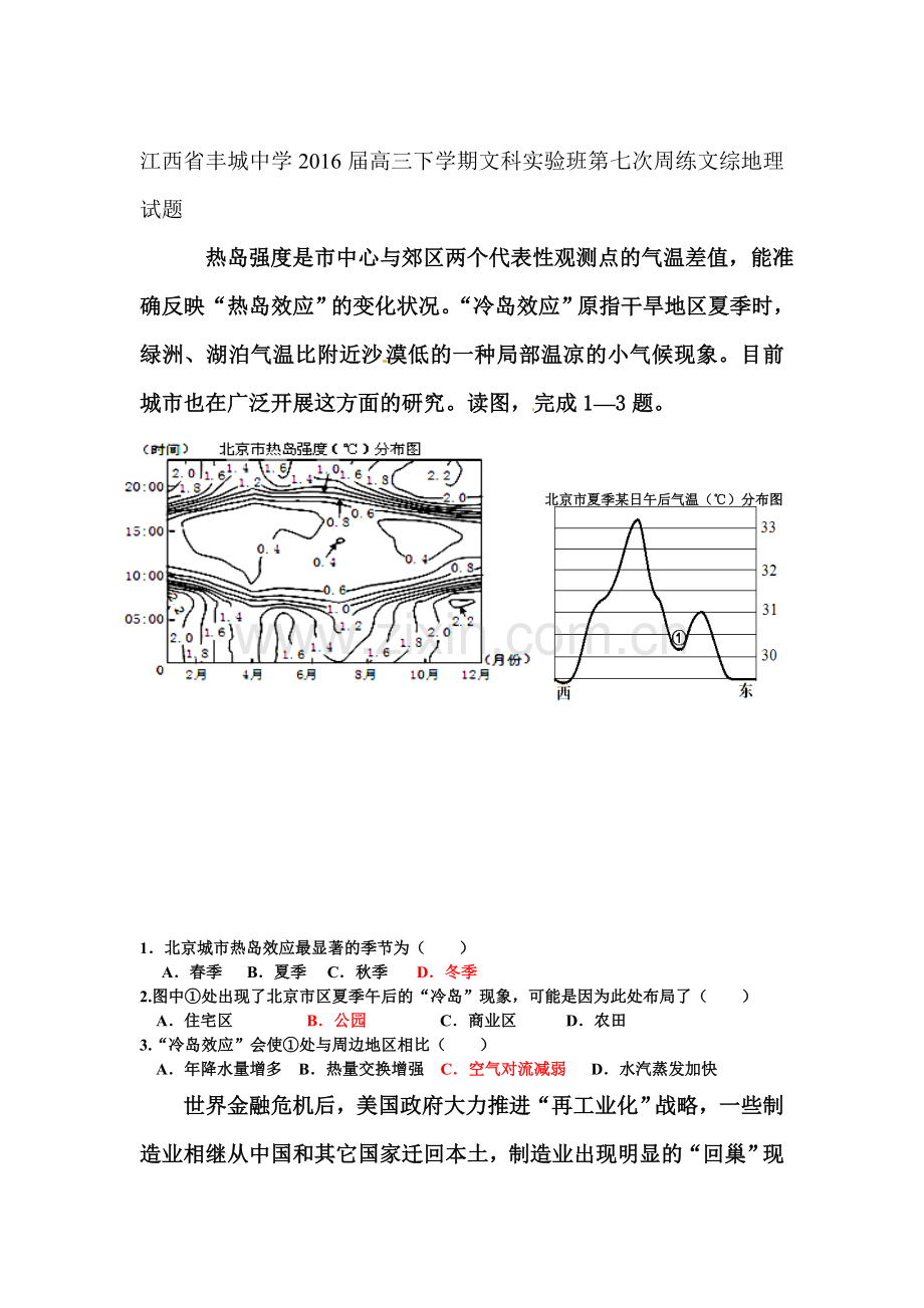 江西省丰城中学2016届高三地理下册第七次周练试题.doc_第1页