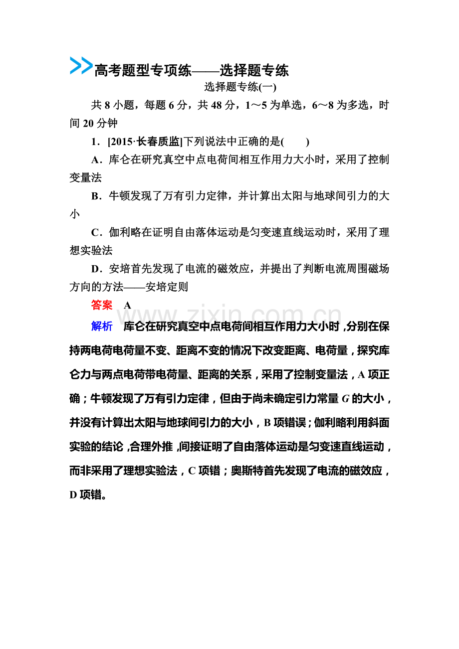 2016届高考物理第二轮考点复习练习37.doc_第1页