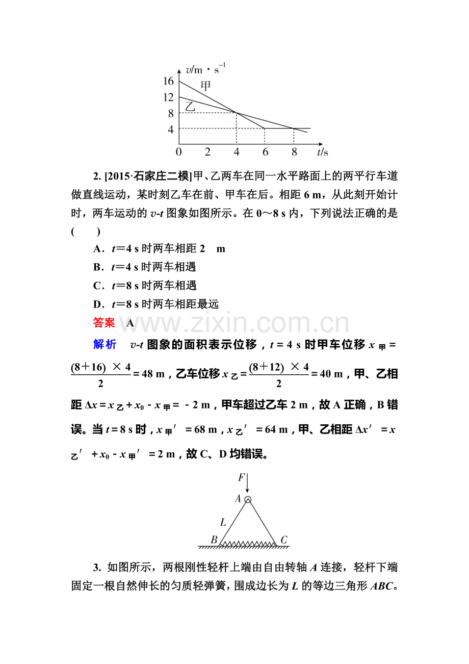 2016届高考物理第二轮考点复习练习37.doc_第2页