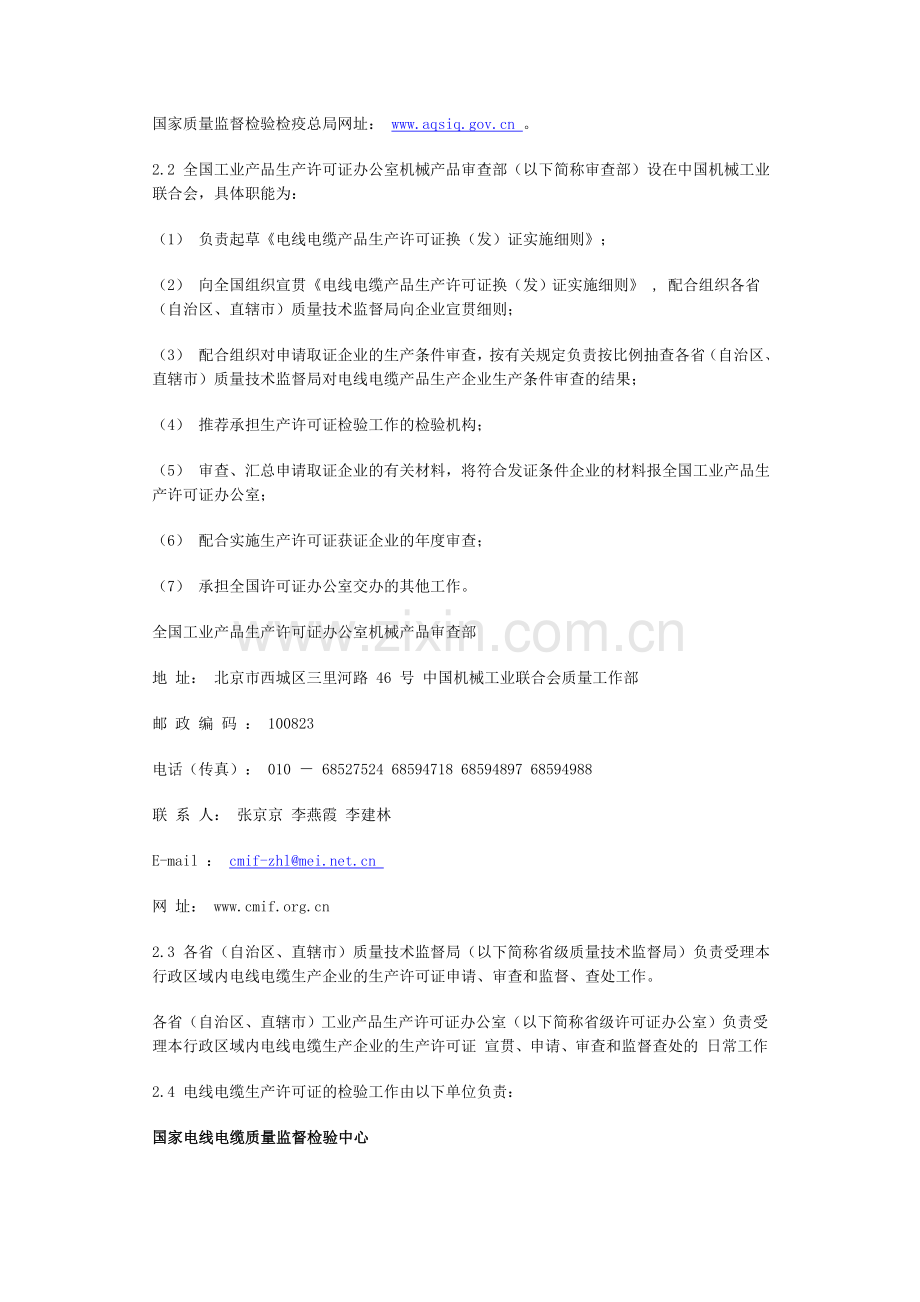电线电缆产品生产许可证换(发)证实施细则.doc_第2页