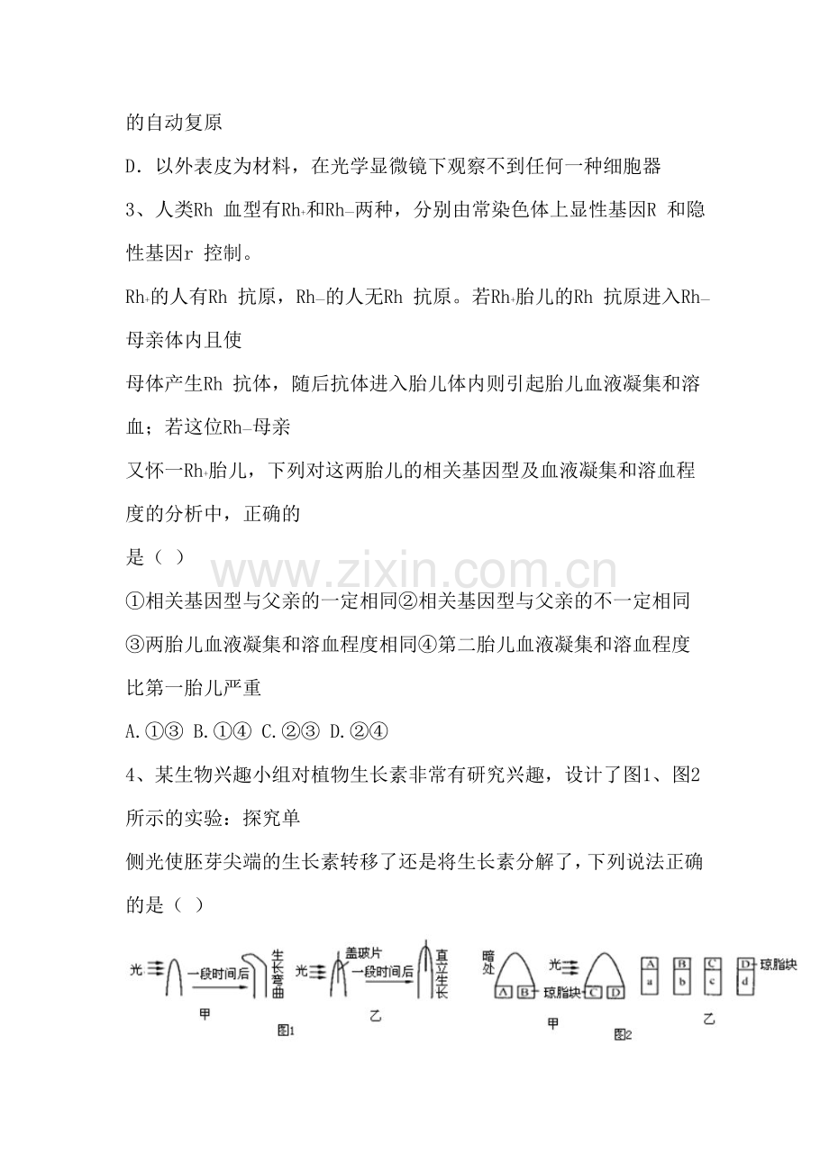 湖南省长沙市2016届高三生物下册周考训练.doc_第2页