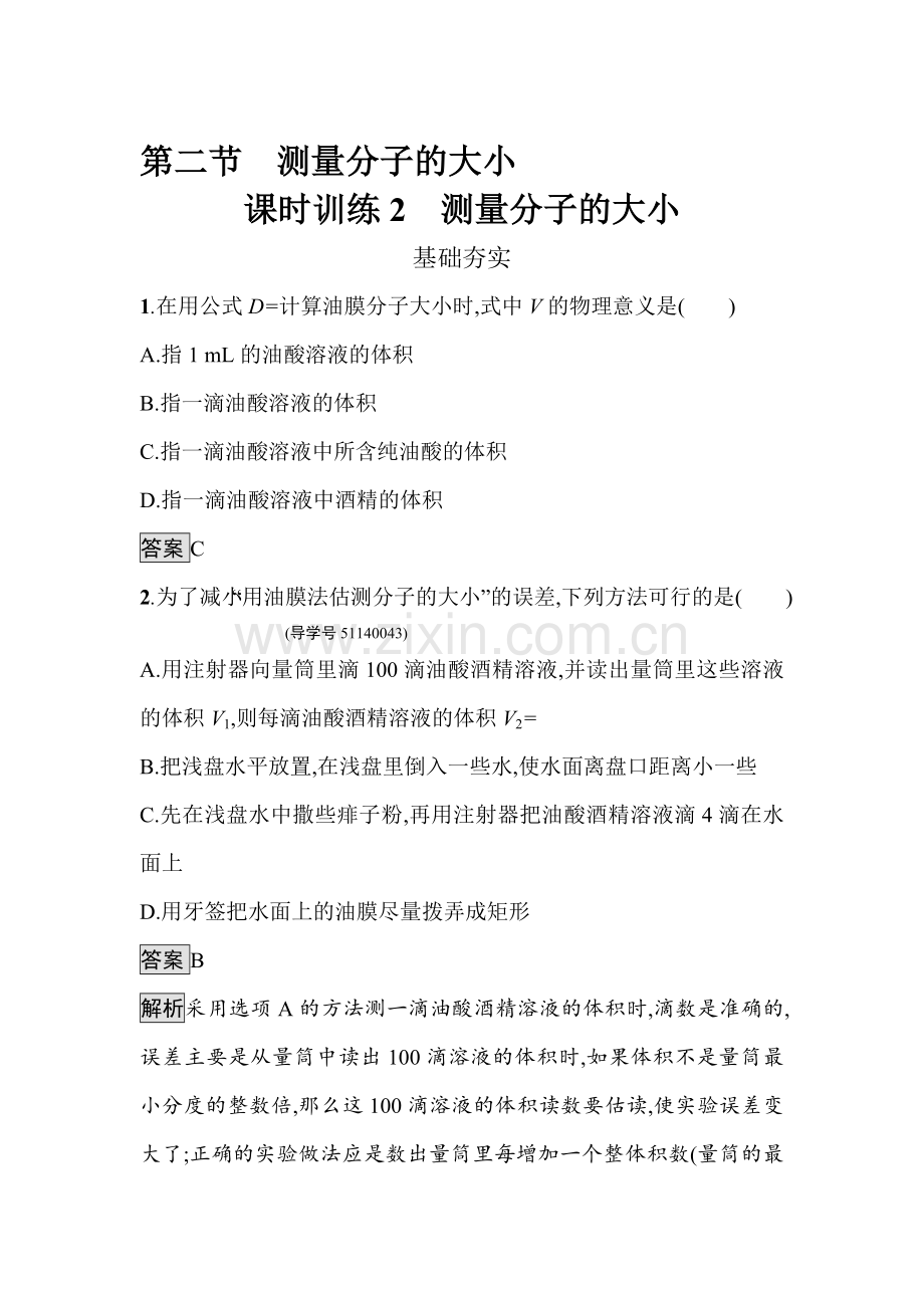 2016-2017学年高二物理上册模块综合检测23.doc_第1页