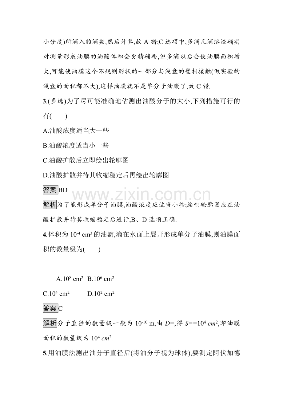 2016-2017学年高二物理上册模块综合检测23.doc_第2页