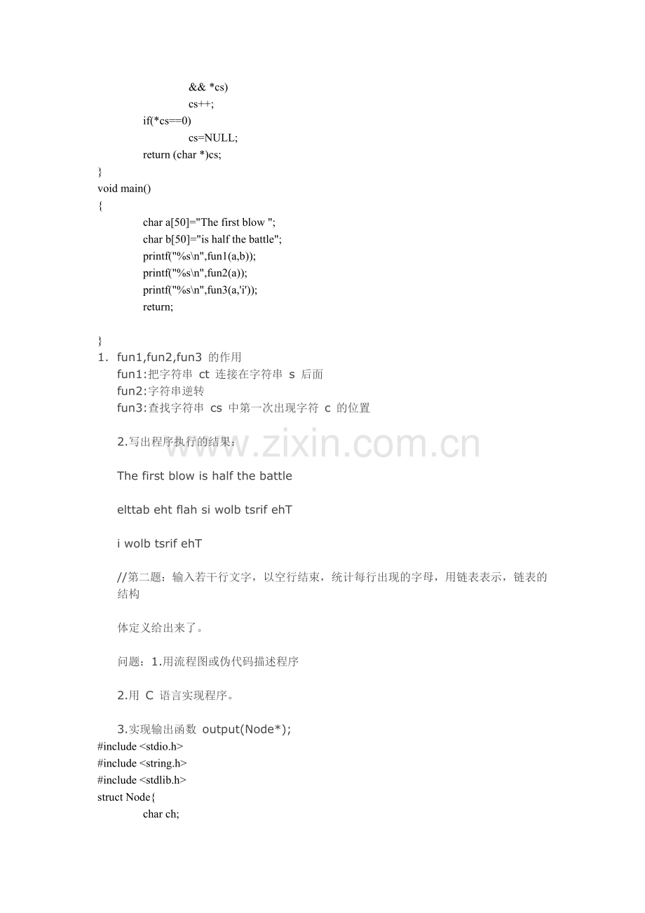 2014北工大计算机考研复试笔试真题.doc_第2页