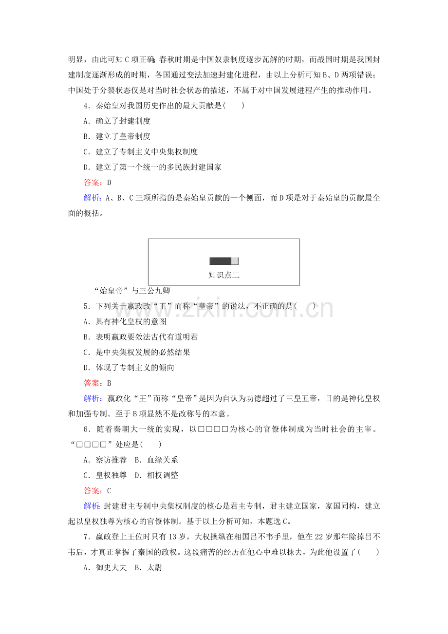 高三历史能力提升复习测试5.doc_第2页