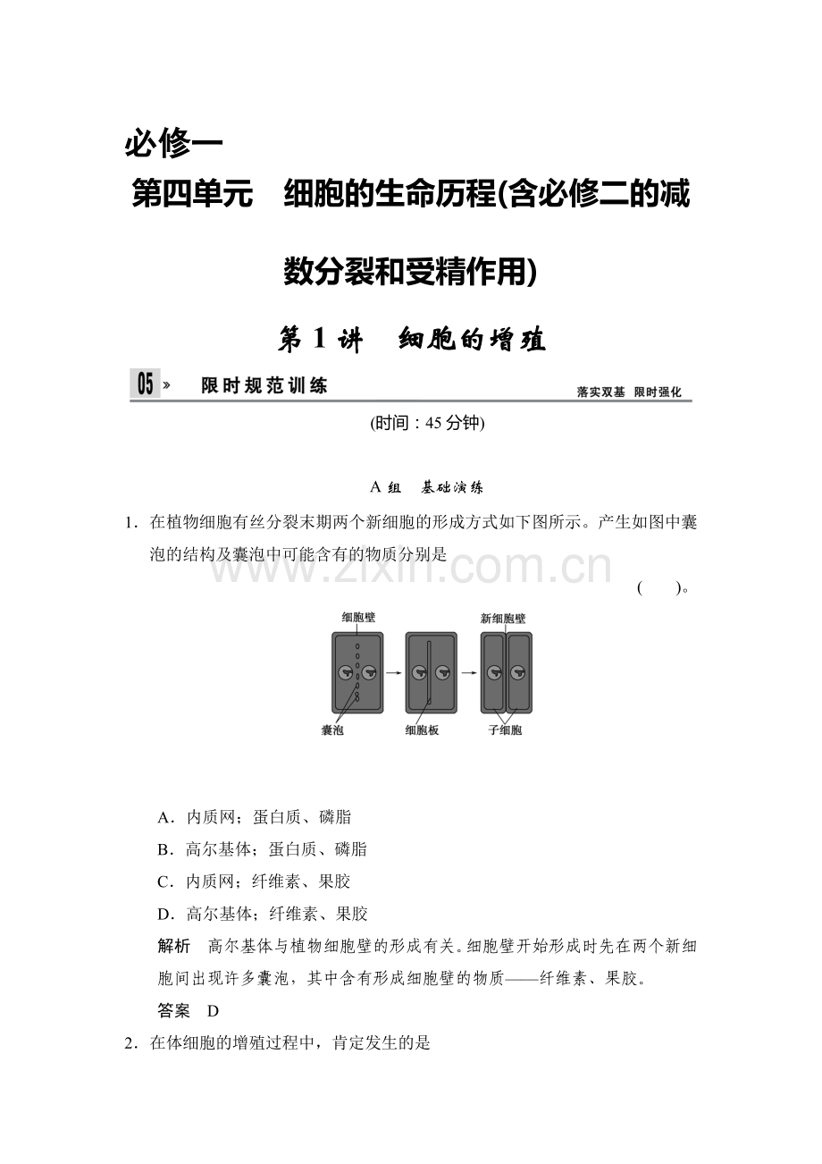 高三生物知识点限时规范训练题10.doc_第1页