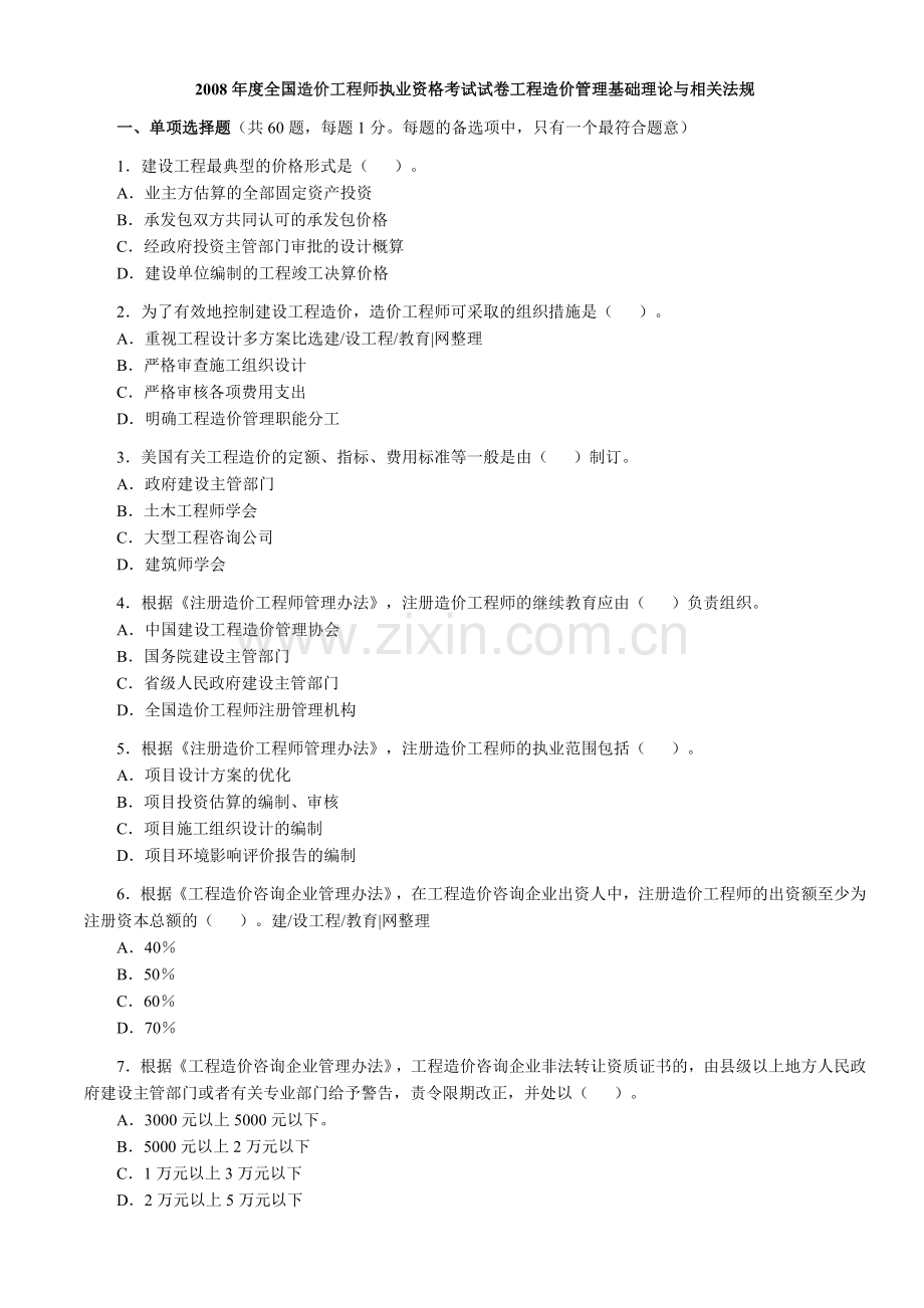 2008年理论基础与法规.doc_第1页