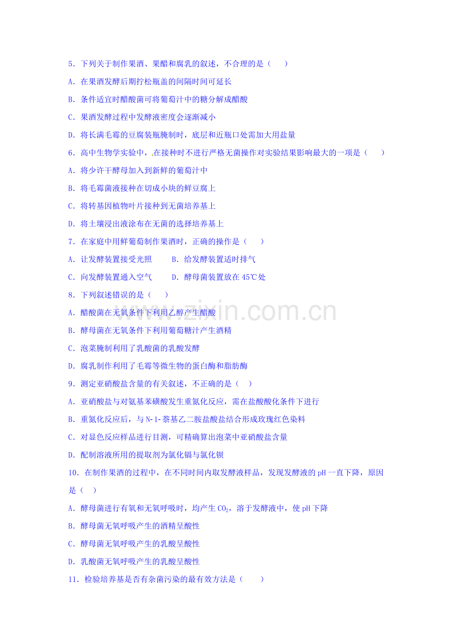 湖北省枣阳市2015-2016学年高二生物下册期中试题3.doc_第2页