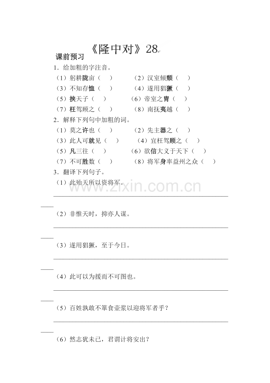 九年级语文上学期课时练21.doc_第1页