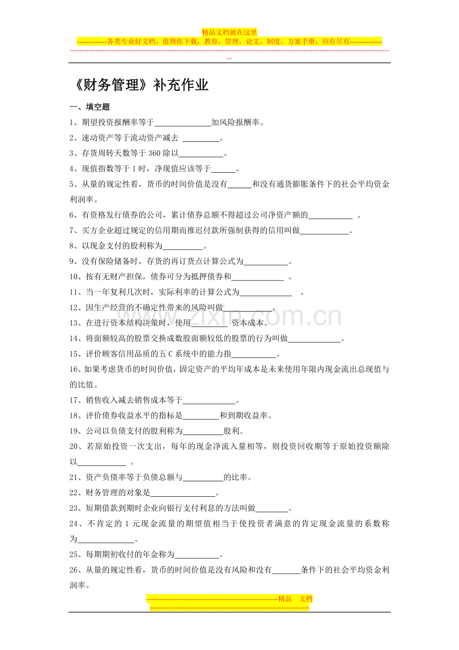 财务管理补充作业.doc_第1页
