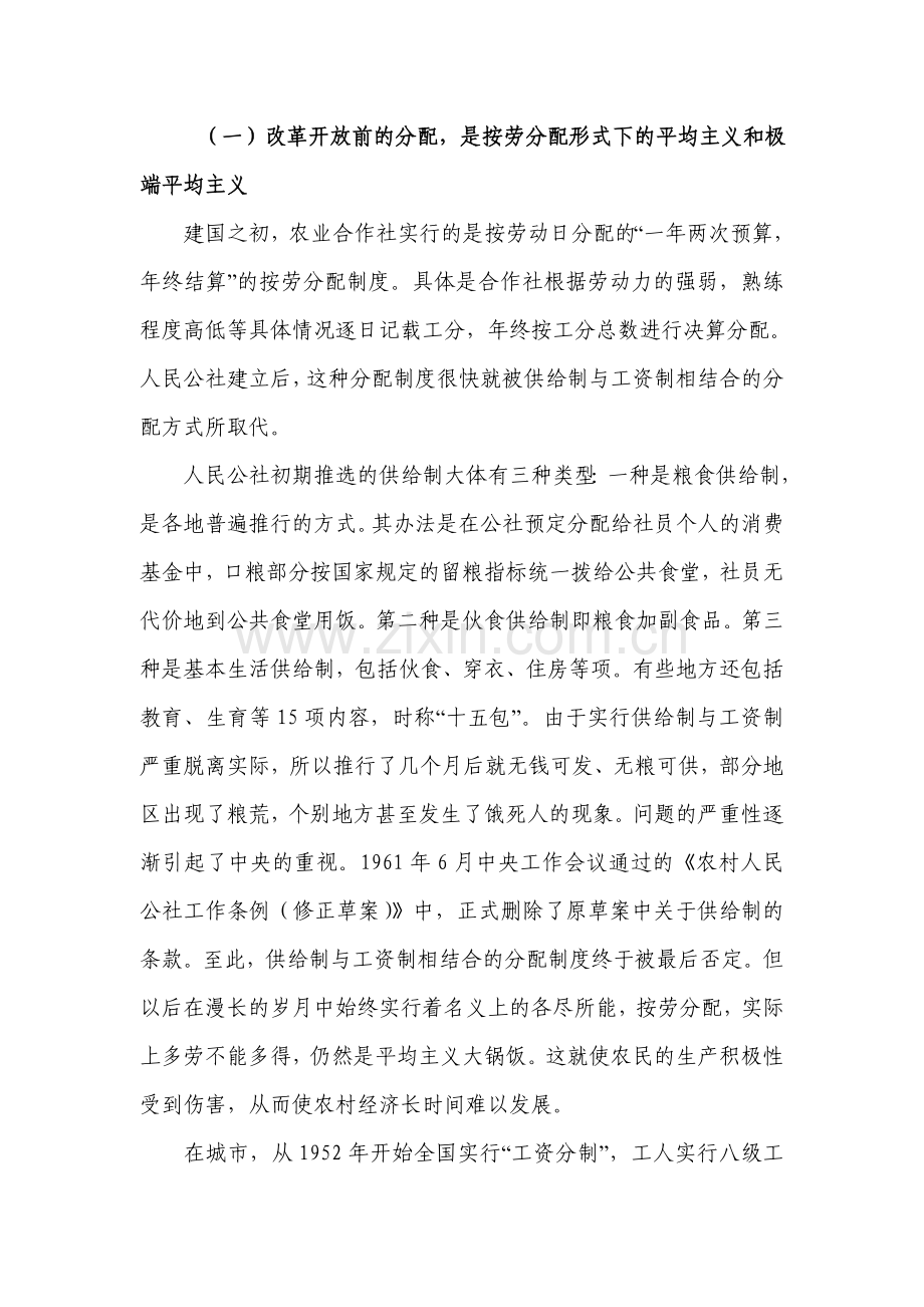 以分配制度改革推进国家经济平稳发展.doc_第2页