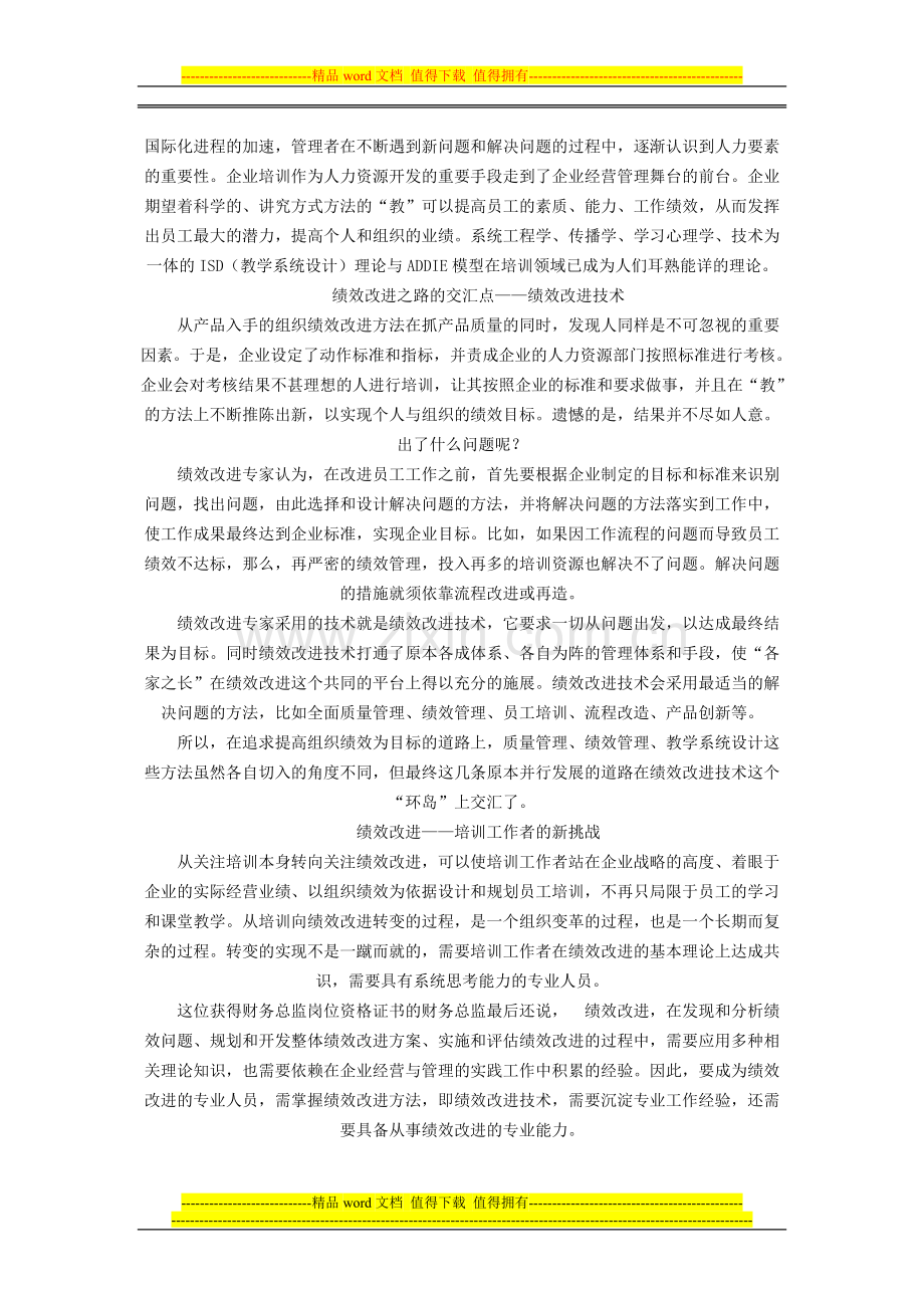 绩效改进让企业培训从被动走向主动.doc_第2页