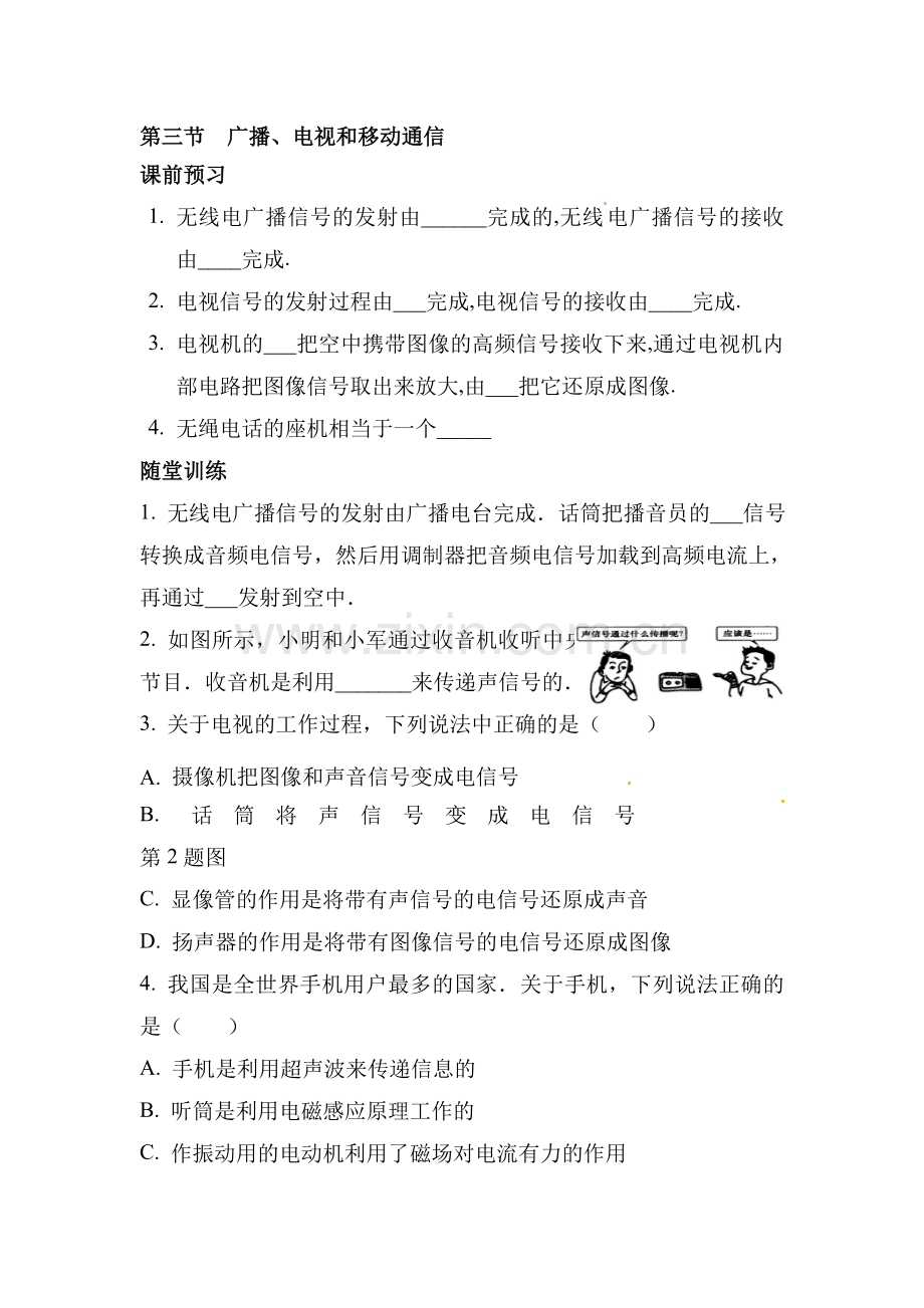 九年级物理上学期课时达标练习16.doc_第1页