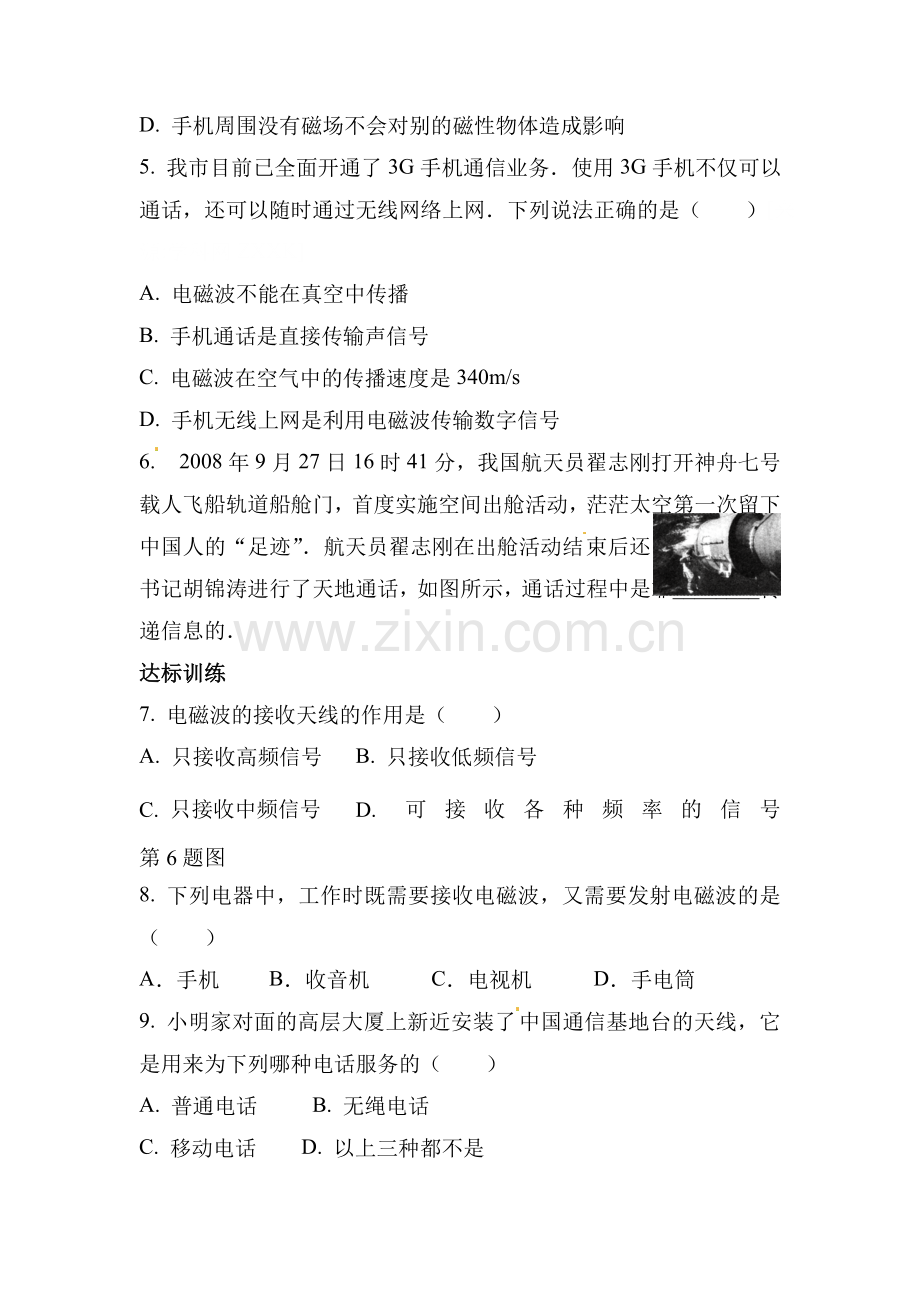 九年级物理上学期课时达标练习16.doc_第2页