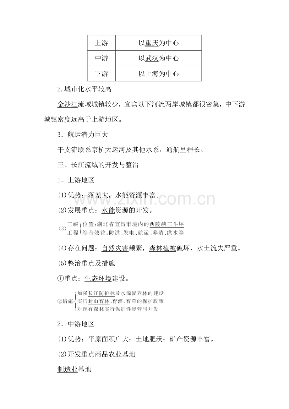 2017-2018学年高二地理上册课时达标训练16.doc_第2页