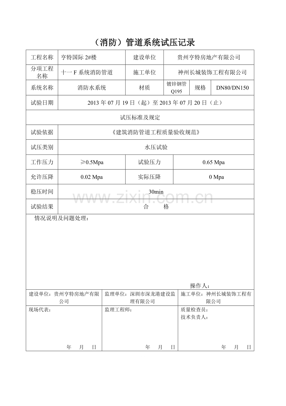 消防管道系统试压检查记录-报险申请表[1].doc_第2页