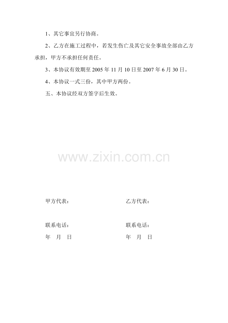 房屋加固协议书.doc_第2页