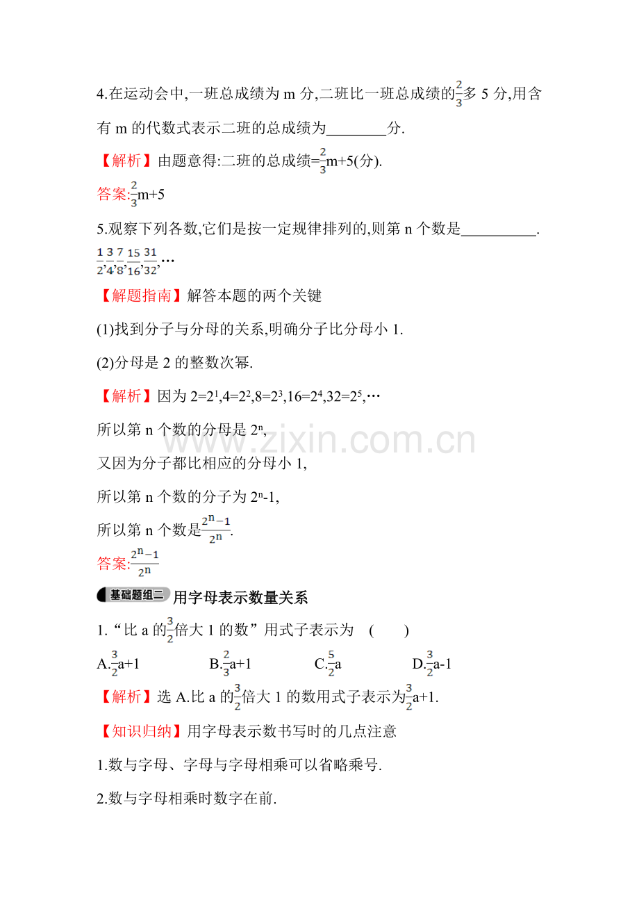 2015-2016学年七年级数学上册知识点题组训练17.doc_第2页