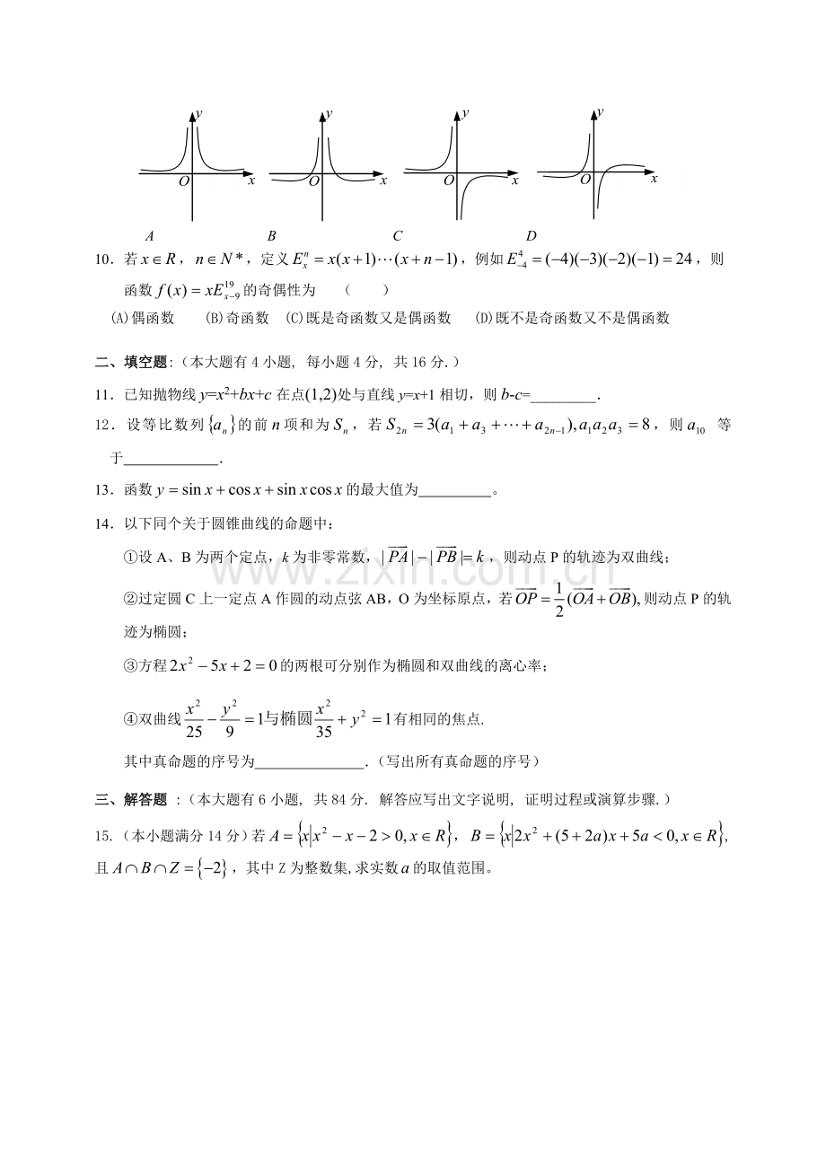 高考浙江春晖中学高三数学综合训练试卷(理).doc_第2页
