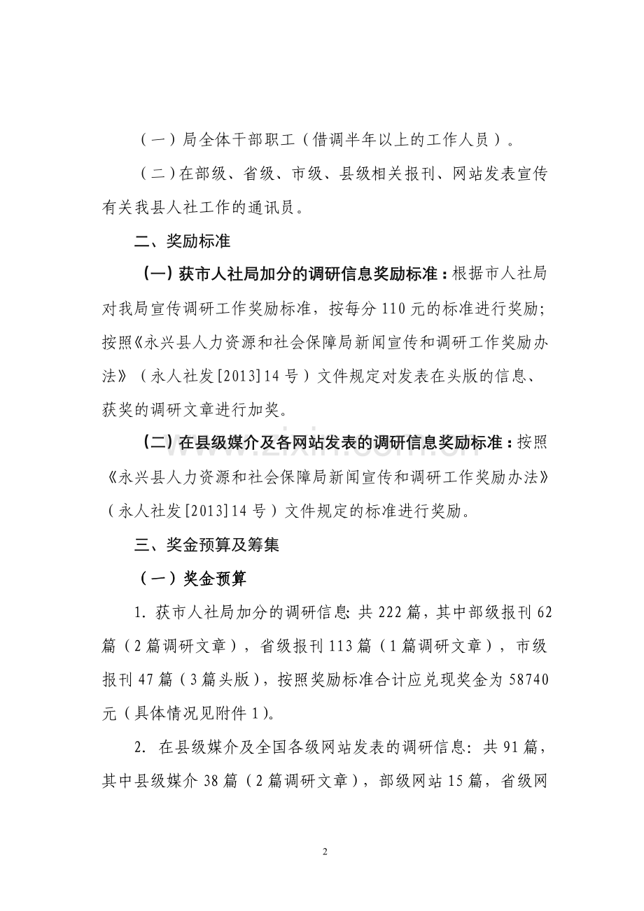 2013年宣传调研工作奖励兑现方案.doc_第2页