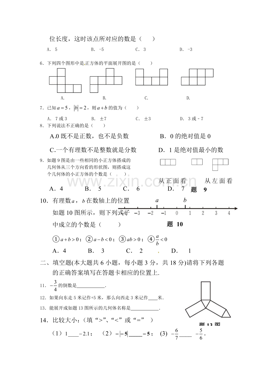 广东省佛山市2015-2016学年七年级数学上册第8周教研测试题.doc_第2页
