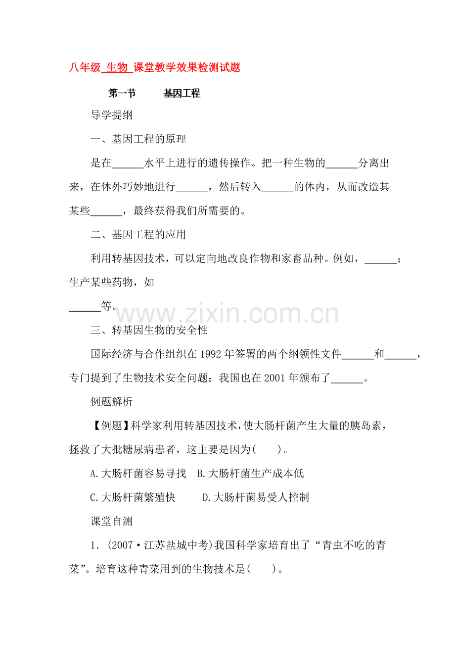 八年级生物上册知识点课堂练习题9.doc_第1页