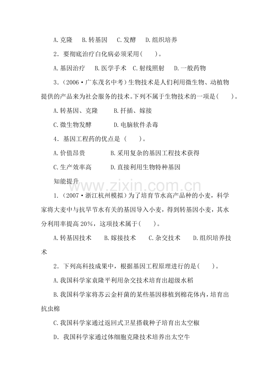 八年级生物上册知识点课堂练习题9.doc_第2页