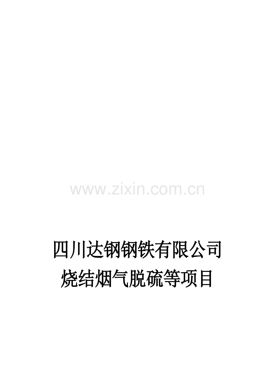 脱硫系统运营方案306.doc_第1页