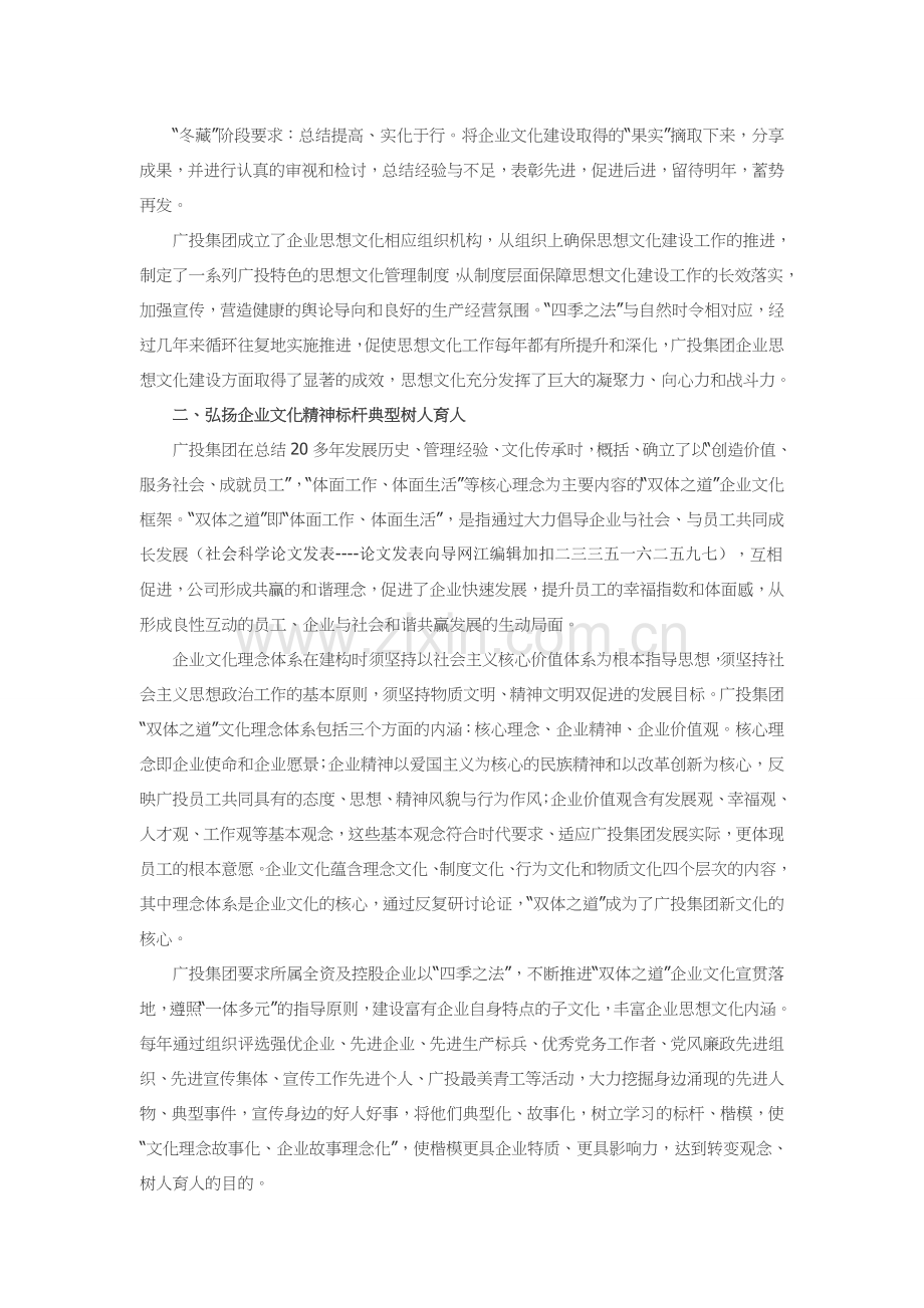 发挥企业文化在思想政治工作中的推动作用.doc_第2页