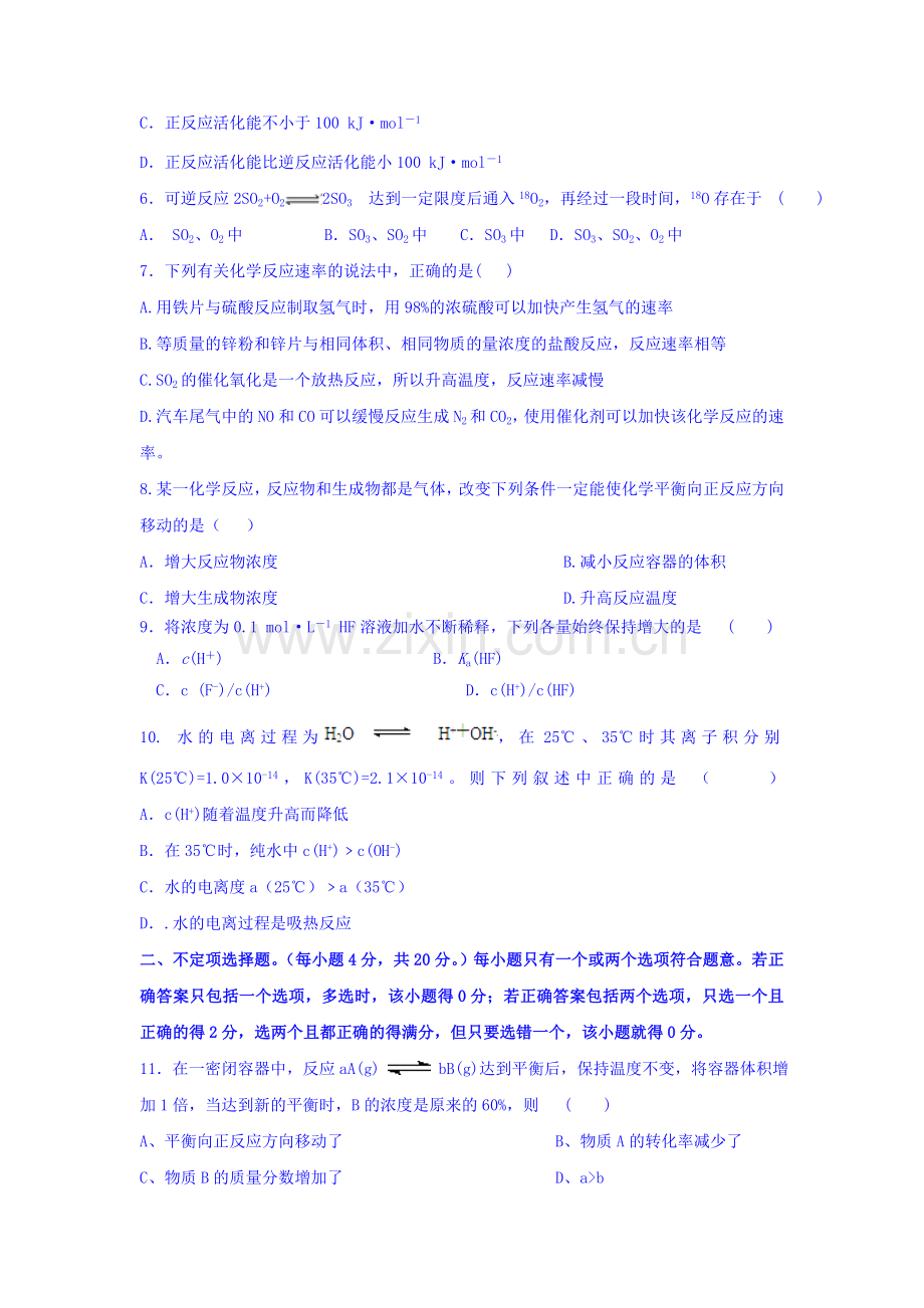 江苏省淮安市2015-2016学年高二化学下册期中测试题.doc_第2页