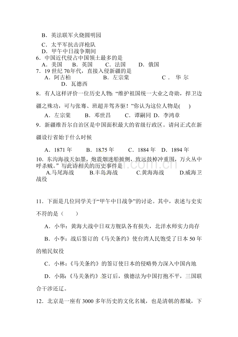 八年级历史上册第一次月考试题1.doc_第2页
