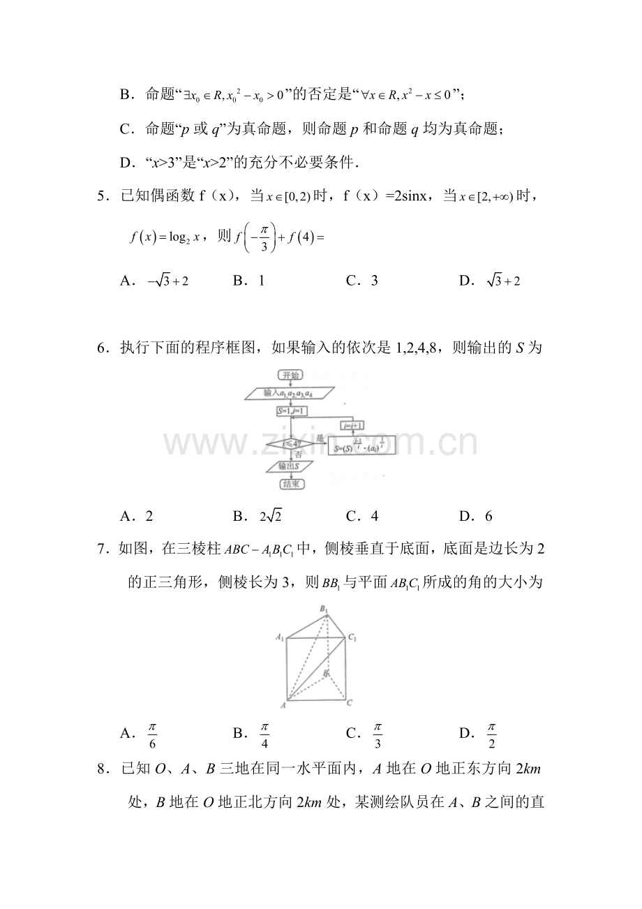 新课标2016届高三数学下册综合测试题5.doc_第2页