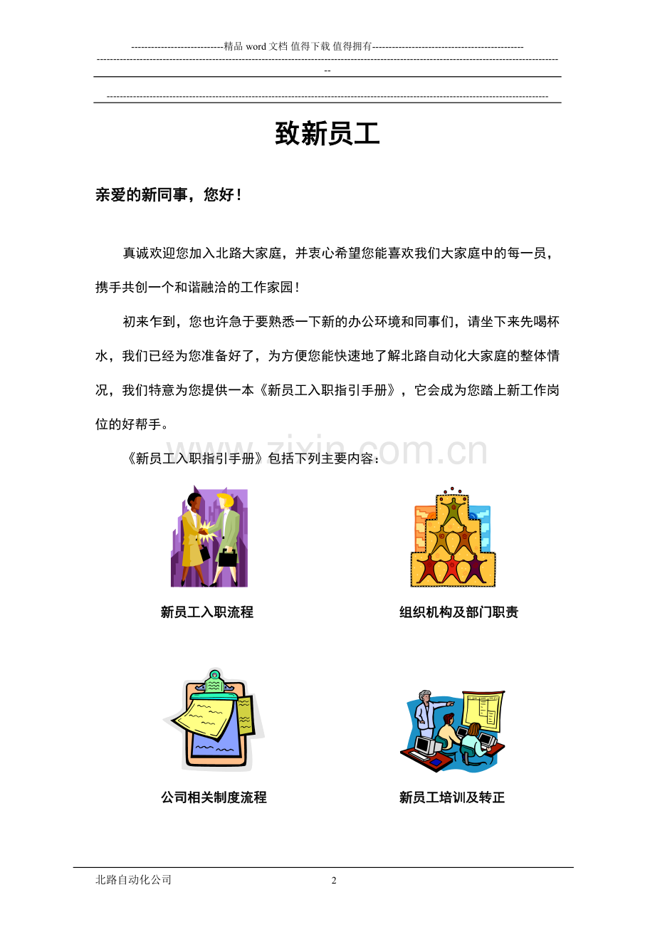 新员工入职指引手册110324.doc_第2页