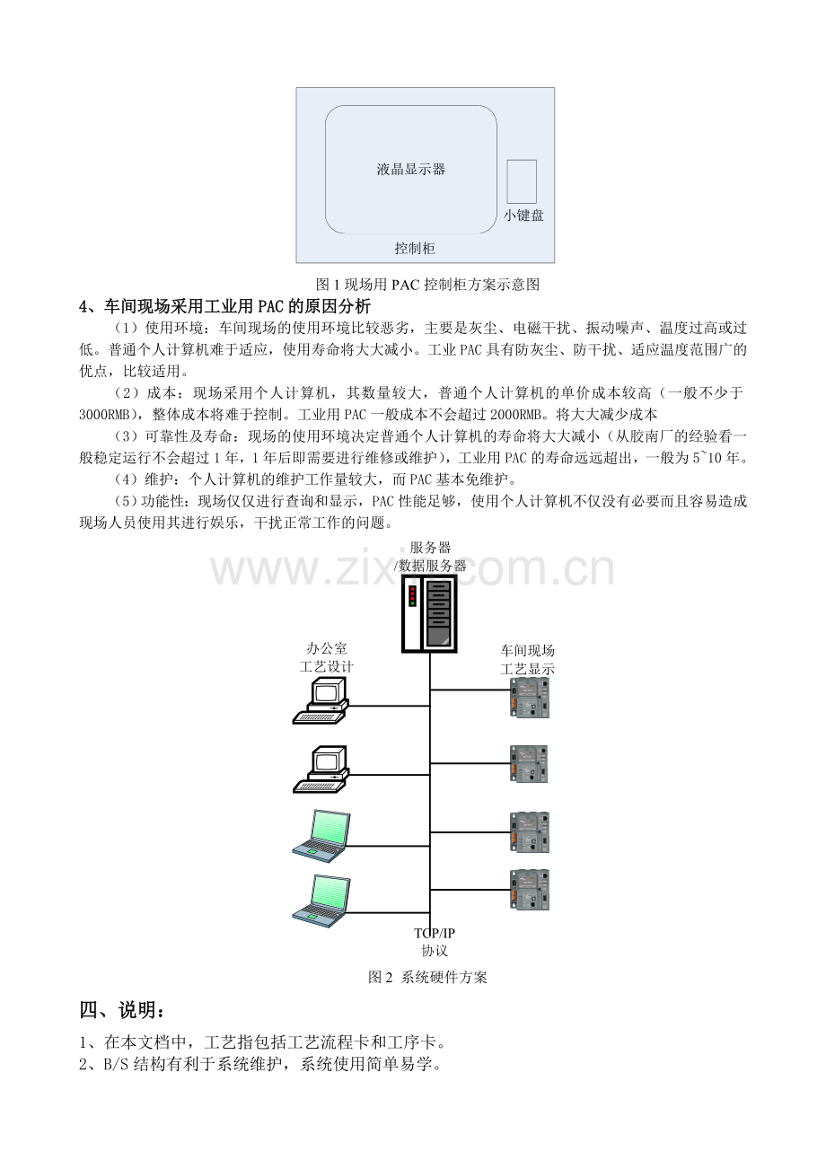 工艺管理系统技术说明.doc_第2页