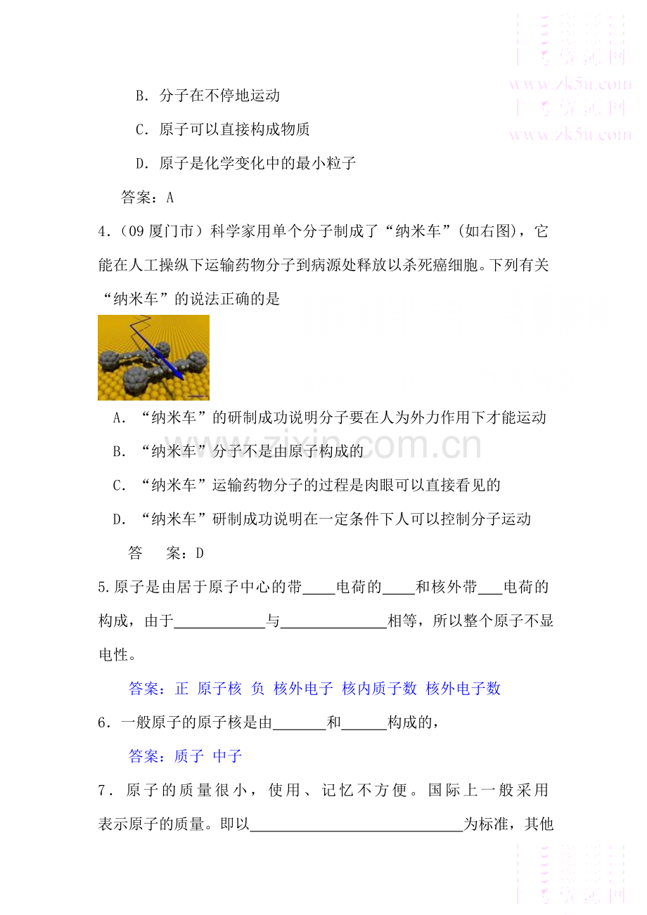 九年级化学原子的构成同步练习1.doc_第2页