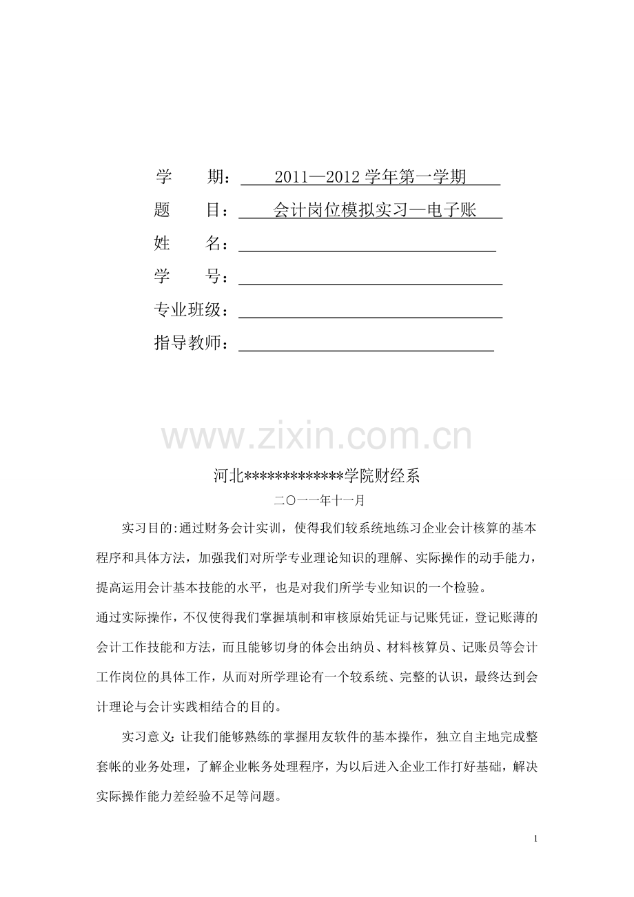 电子账实习报告.doc_第2页