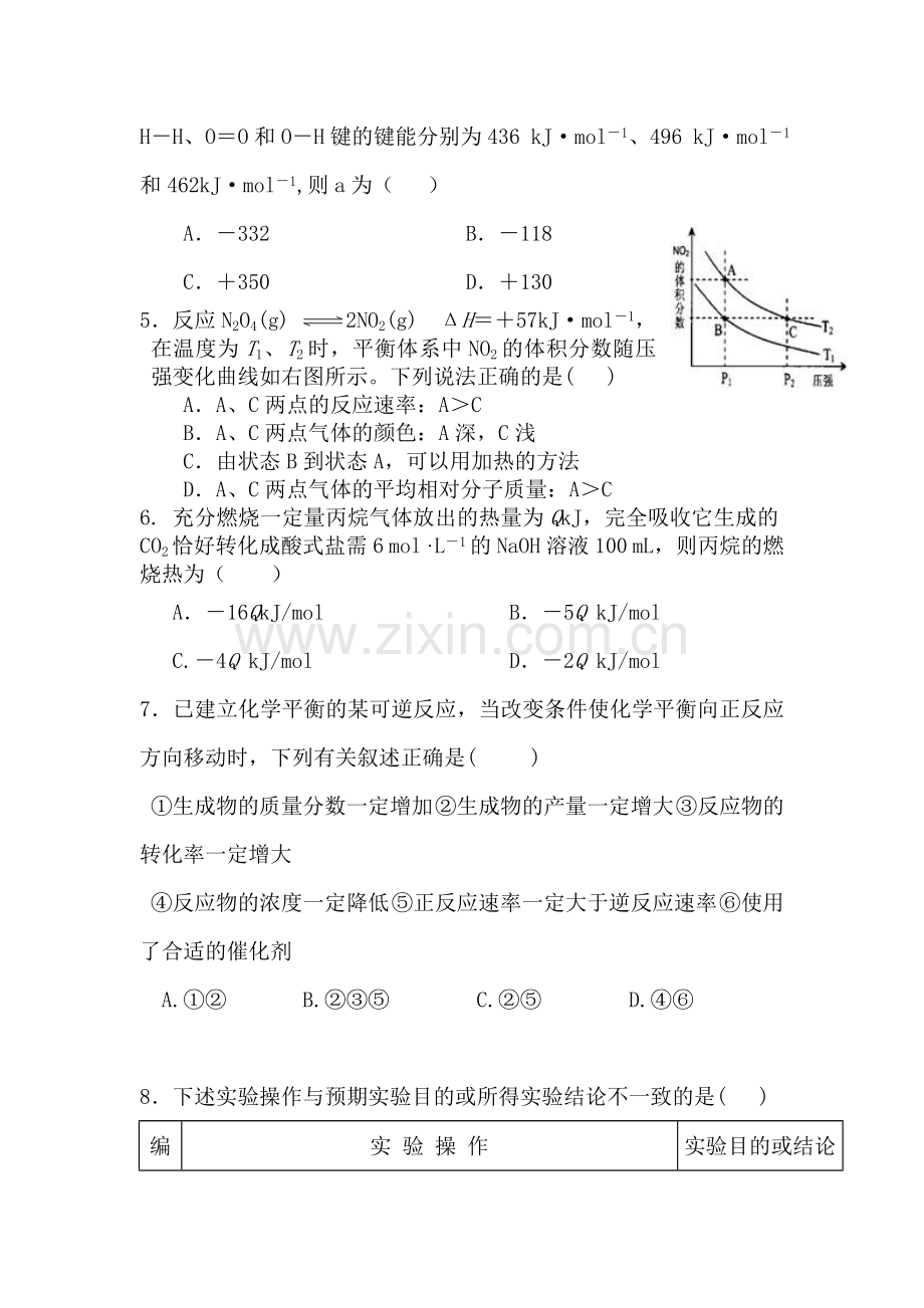 湖北省2015-2016学年高二化学上册期中考试试题1.doc_第2页